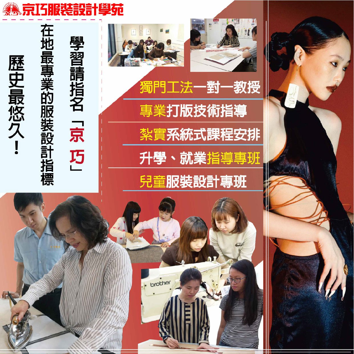 名師親授,突破服裝設計學習的盲點
