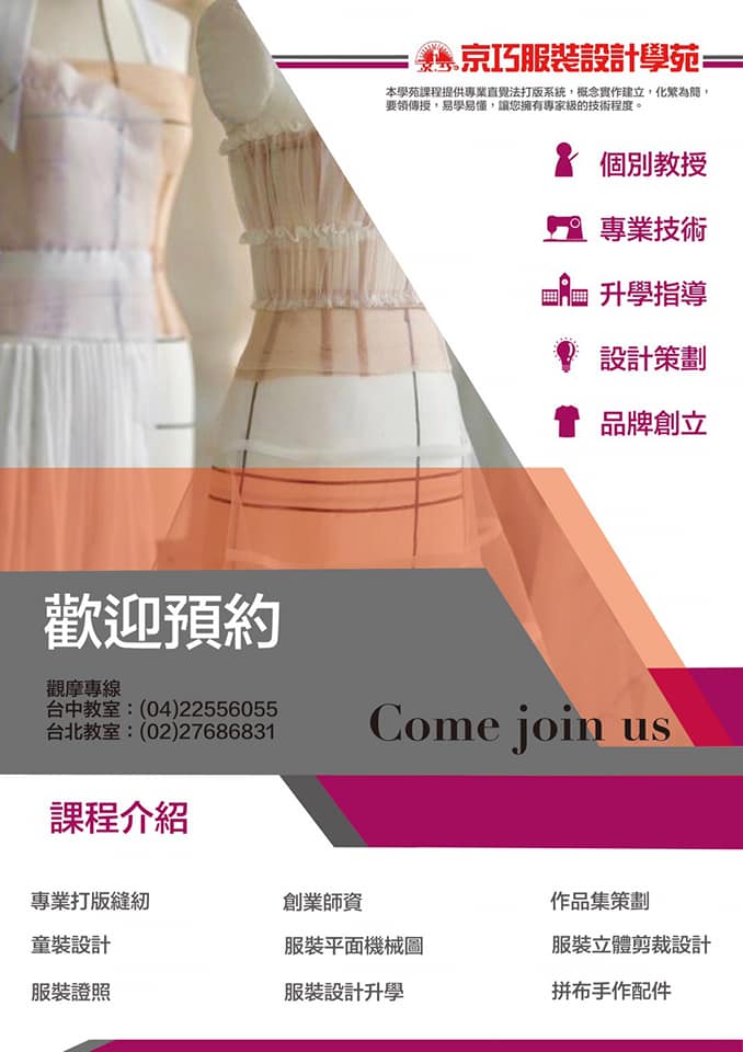 名師親授,突破服裝設計學習的盲點