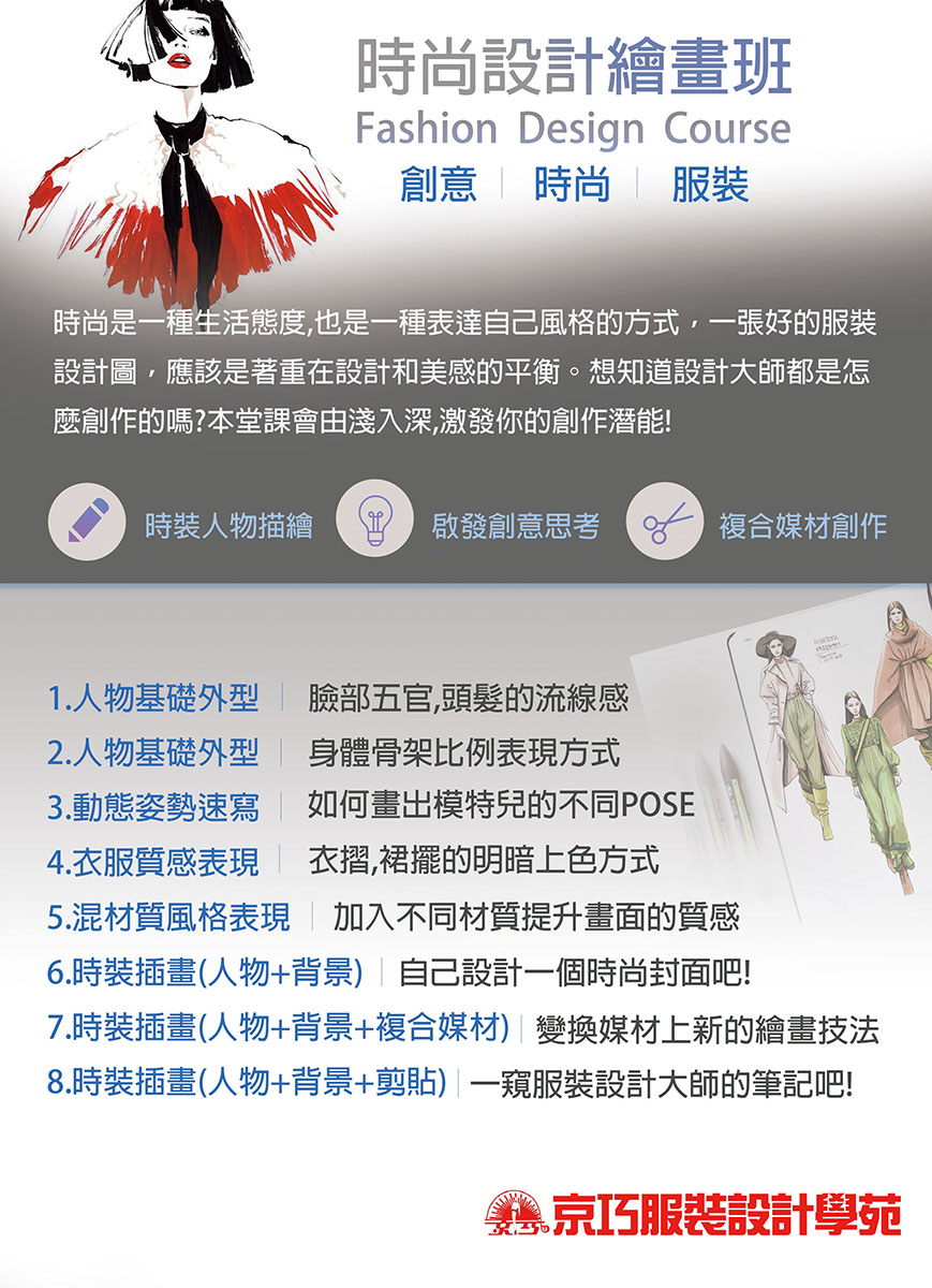 服裝設計繪畫及服裝設計繪圖CG表現課程