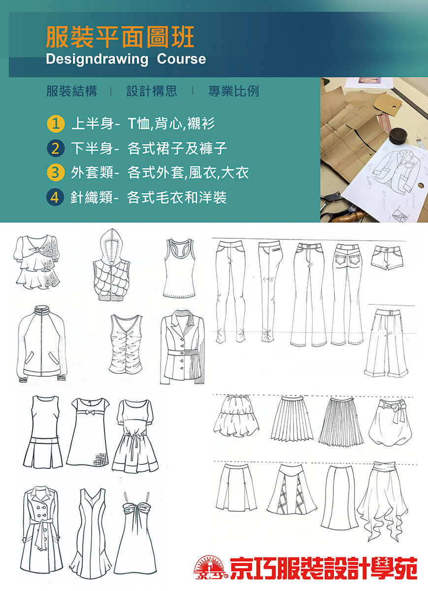 服裝設計繪畫及服裝設計繪圖CG表現課程