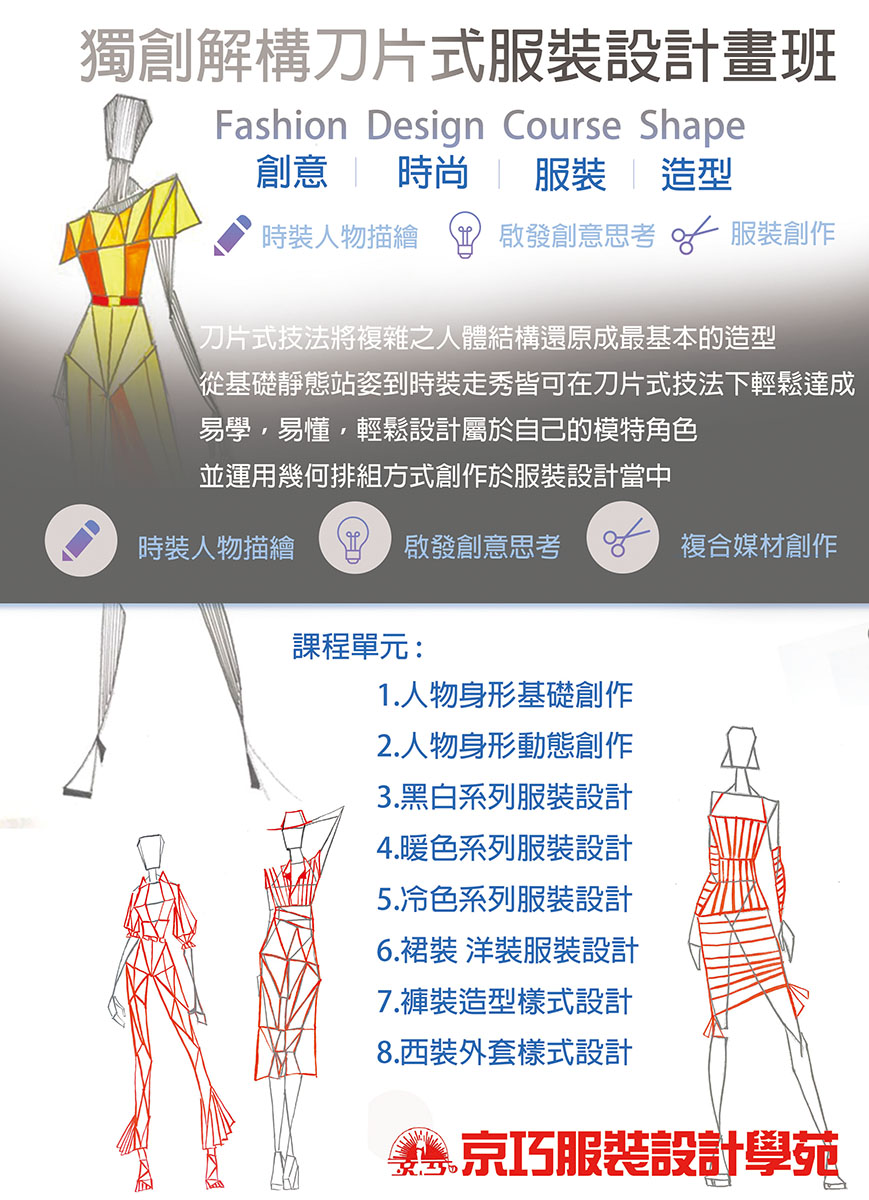 服裝設計繪畫及服裝設計繪圖CG表現課程
