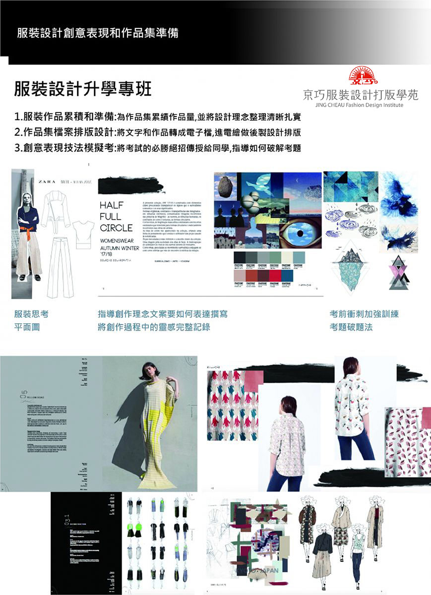 服裝設計學習升學班