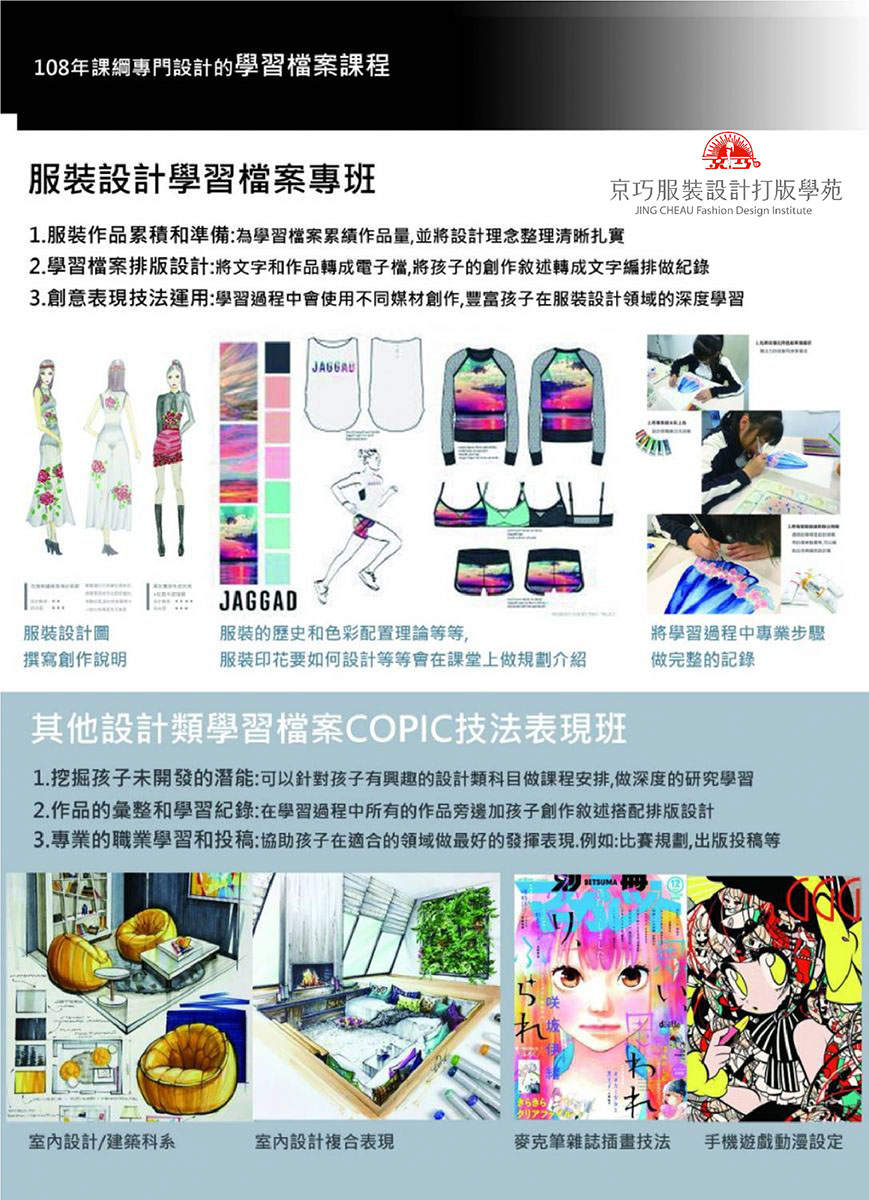 服裝設計學習升學班