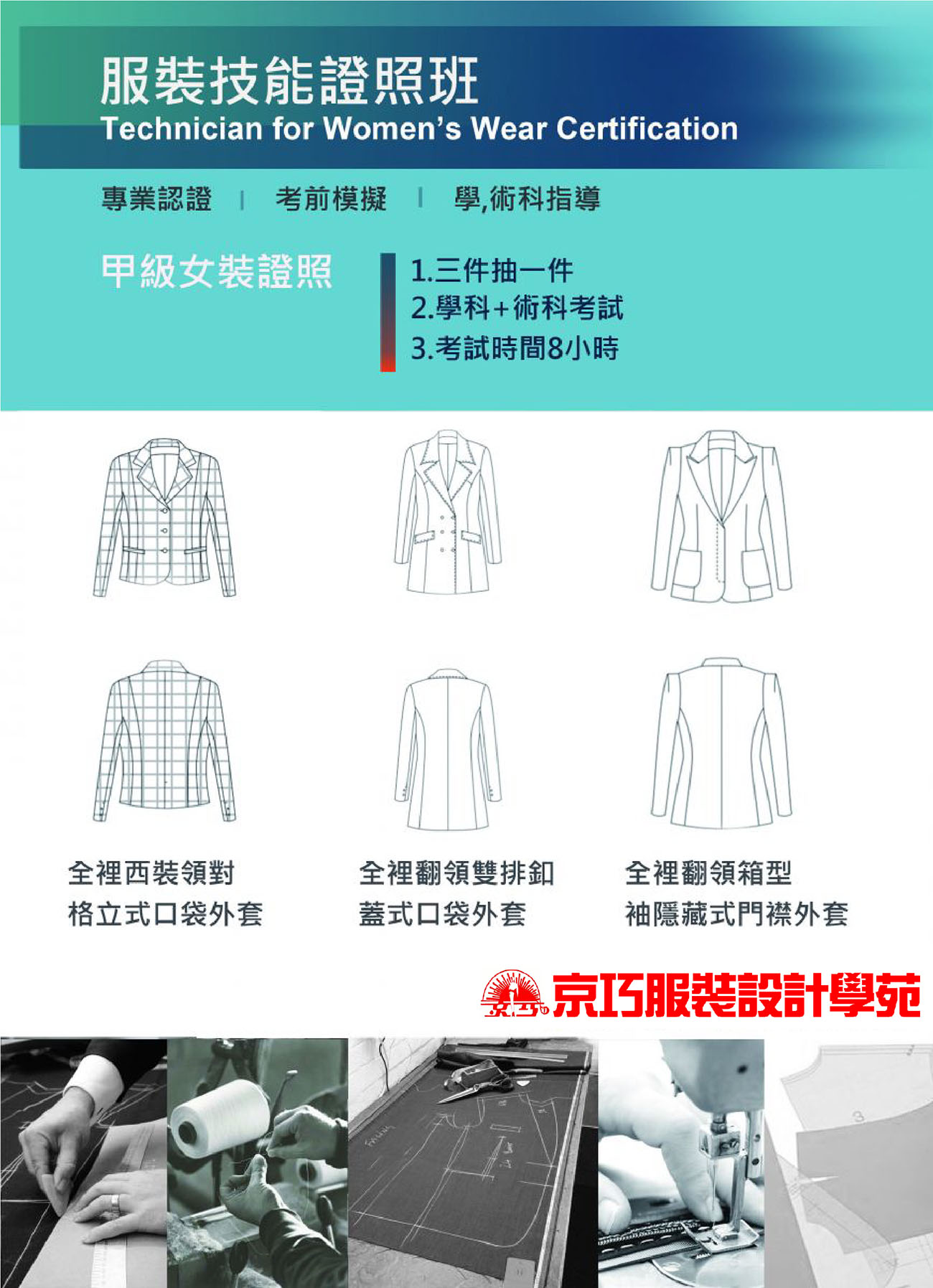 服裝證照輔導班
