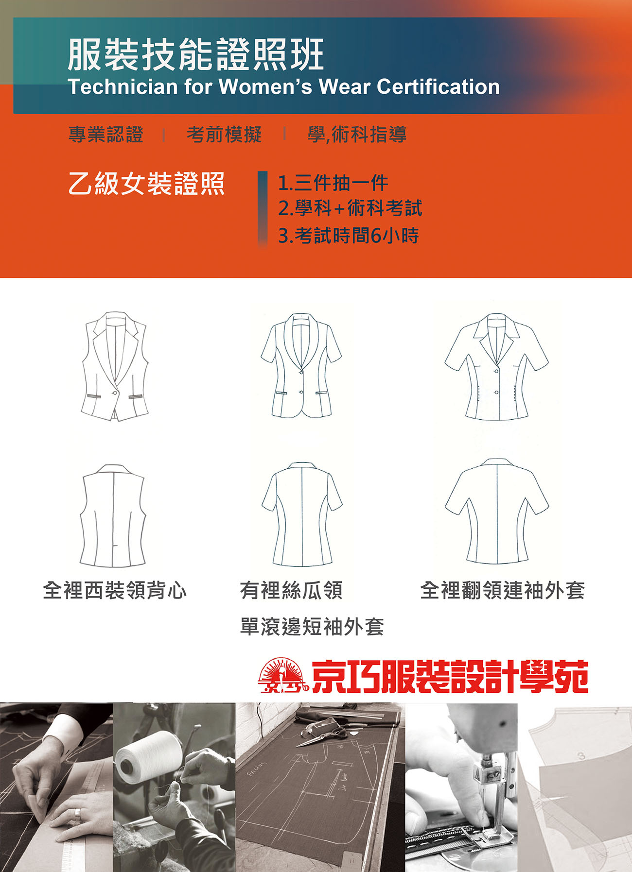 服裝證照輔導班