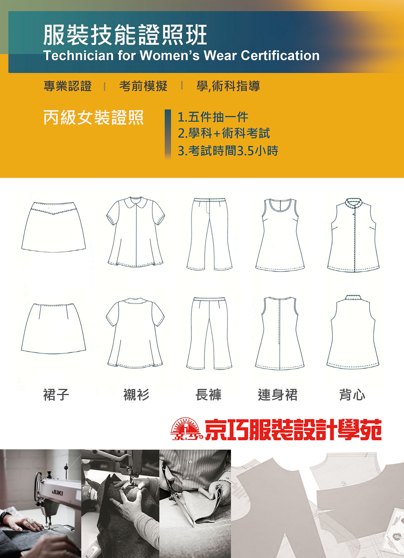 服裝證照輔導班