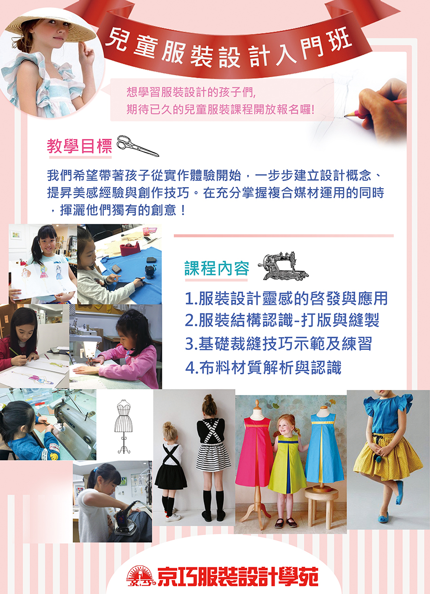 兒童服裝設計課程