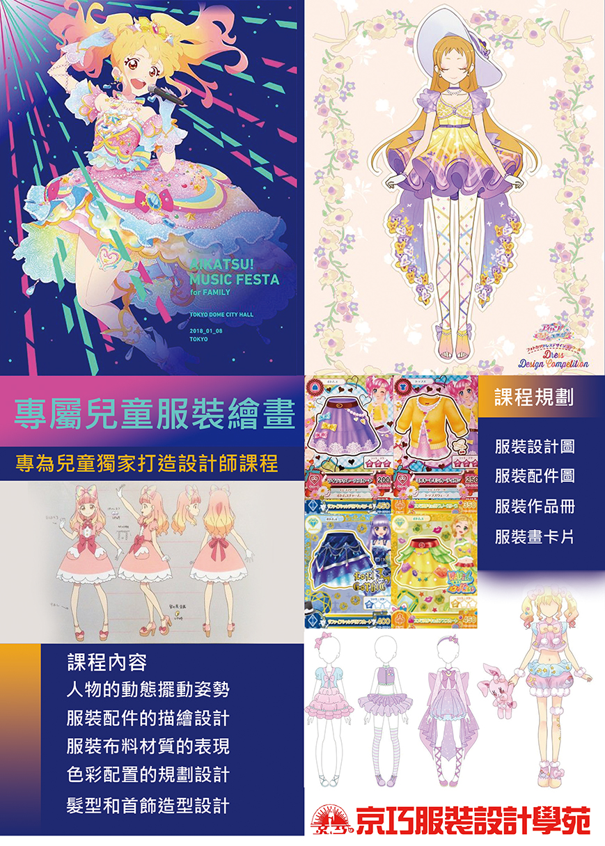 兒童服裝設計課程