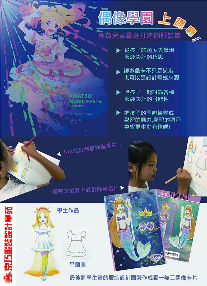 兒童服裝設計課程