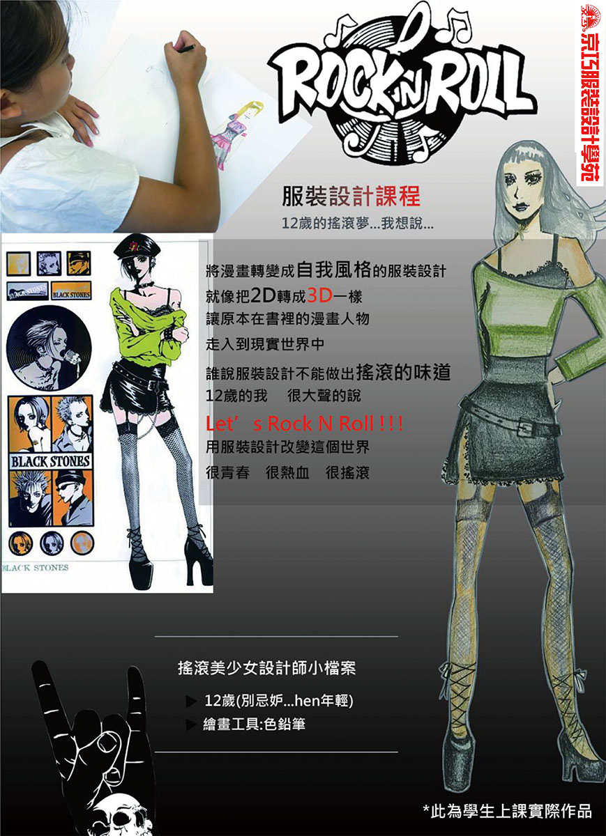 兒童服裝設計課程