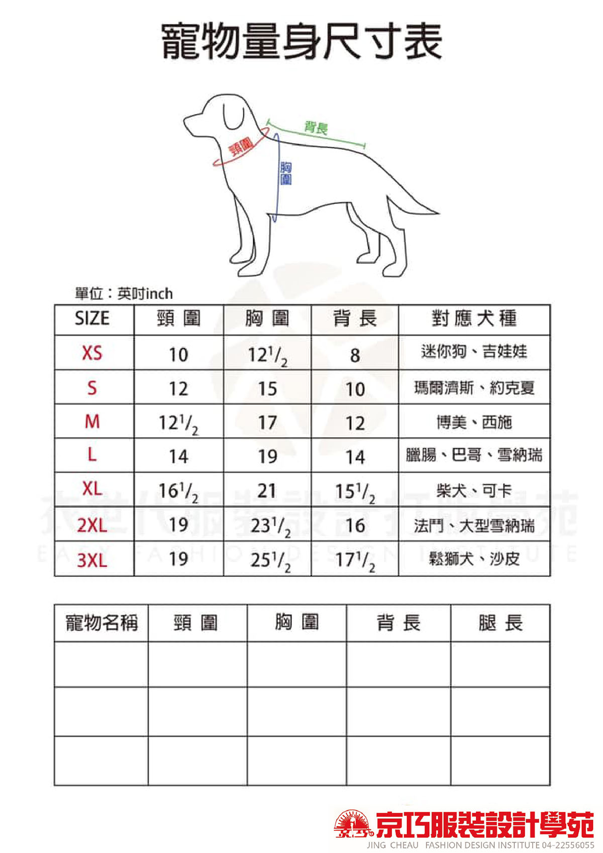 寵物服裝設計課程