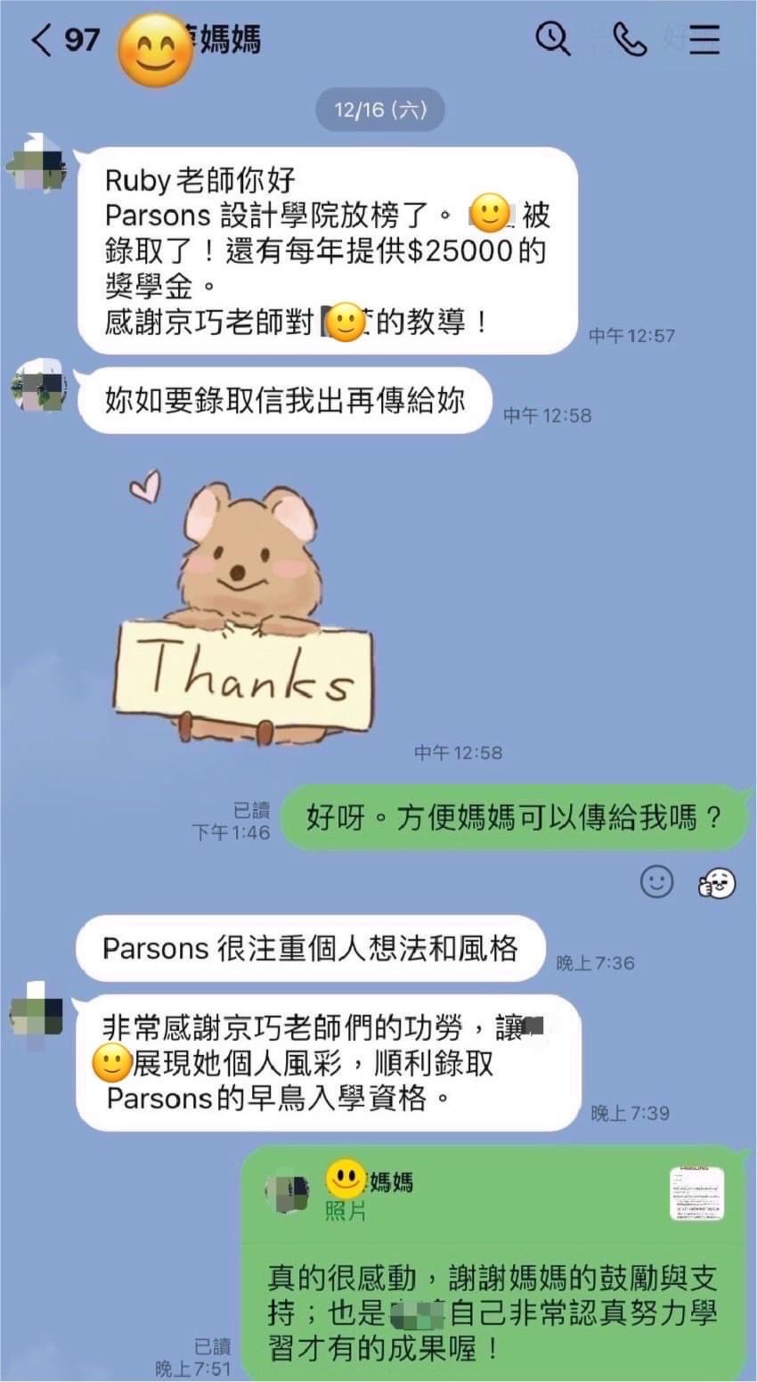 恭喜本班張同學，提前榮獲錄取Parsons學院早鳥入學資格，並榮獲每年獎學金美金25000