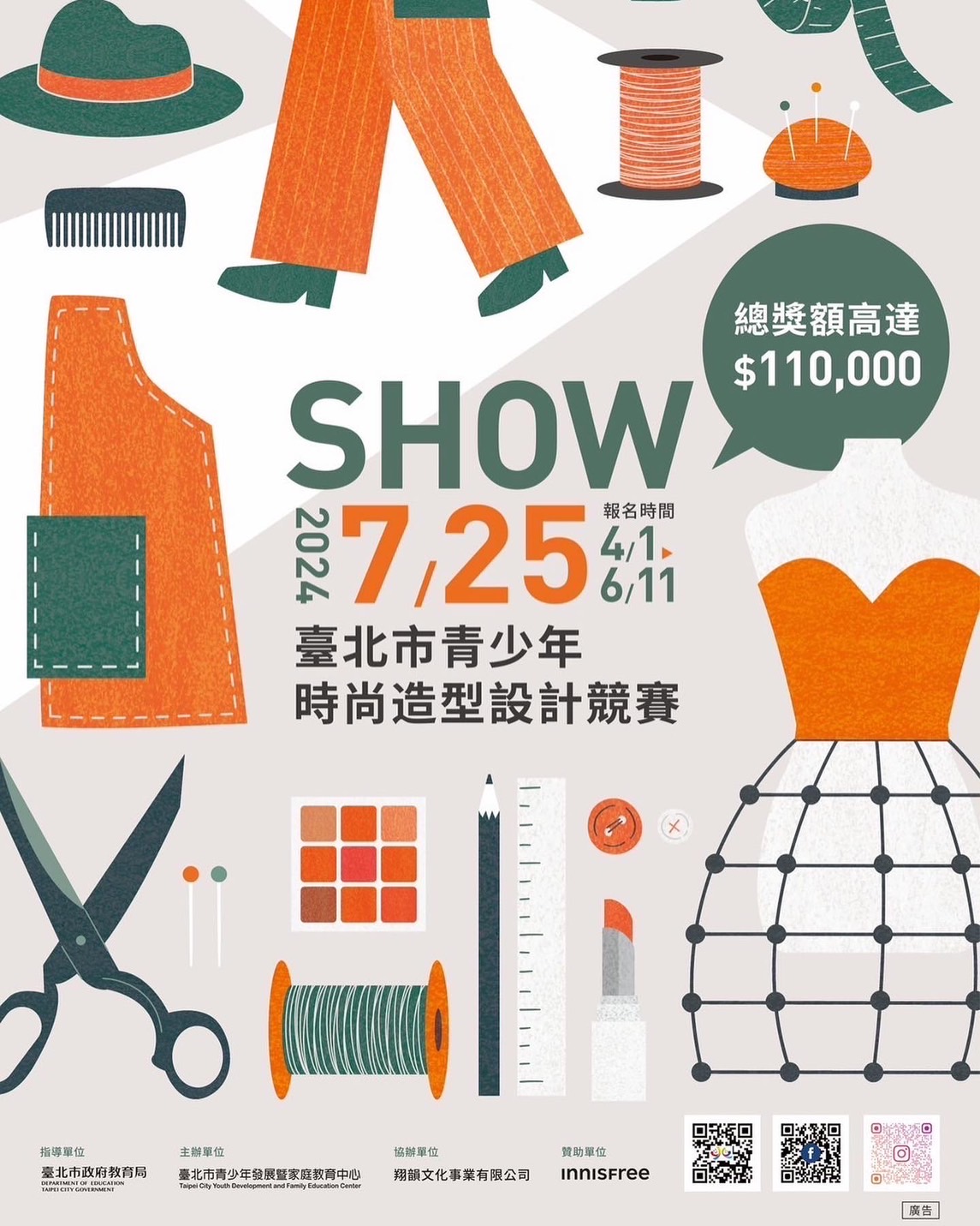 恭賀,青少年服裝造型設計比賽入圍 - 京巧服裝設計學苑