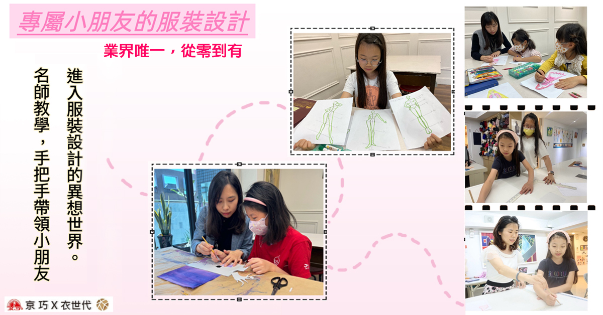 專屬小朋友的服裝設計
