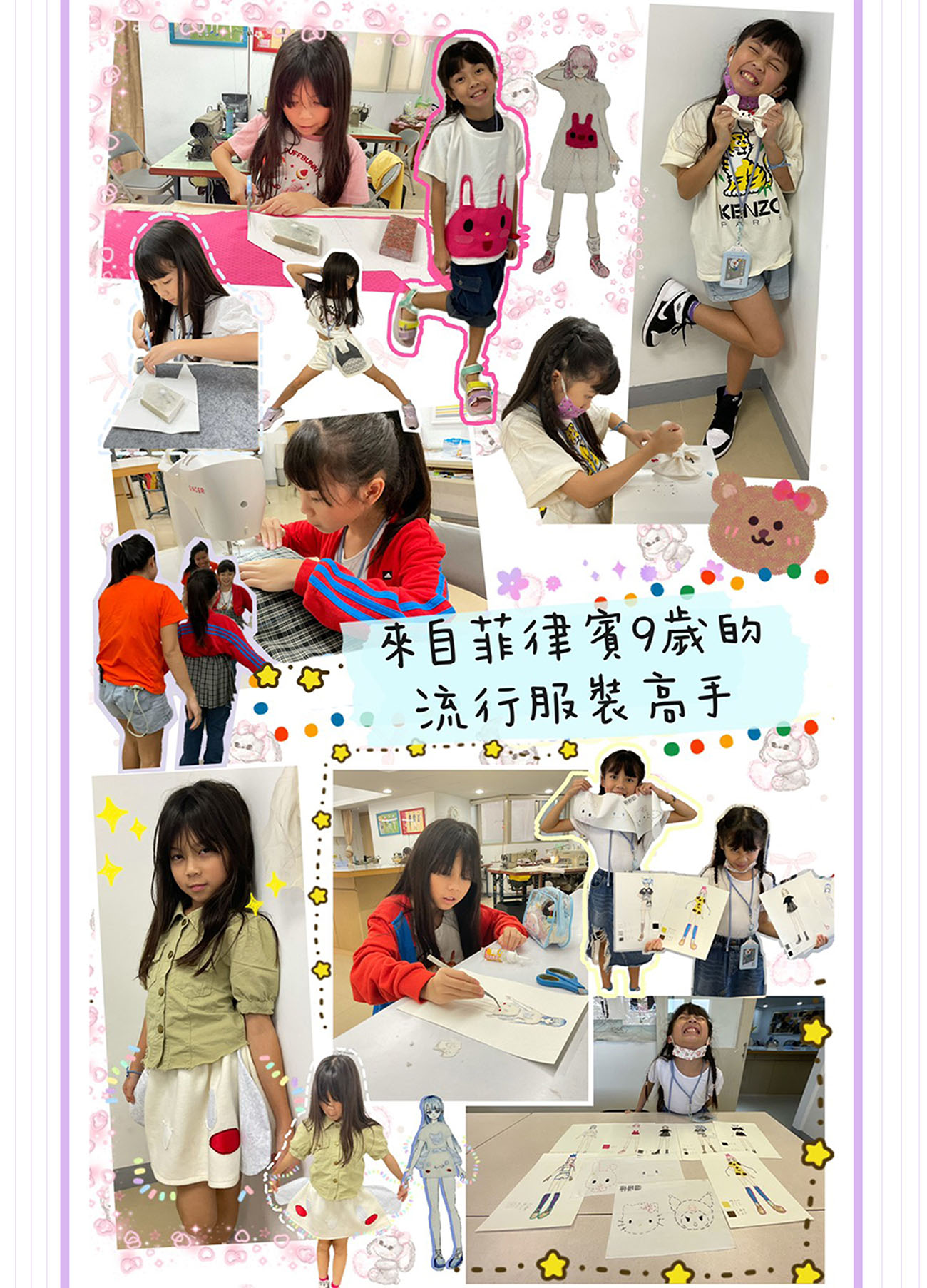 小小服裝設計師