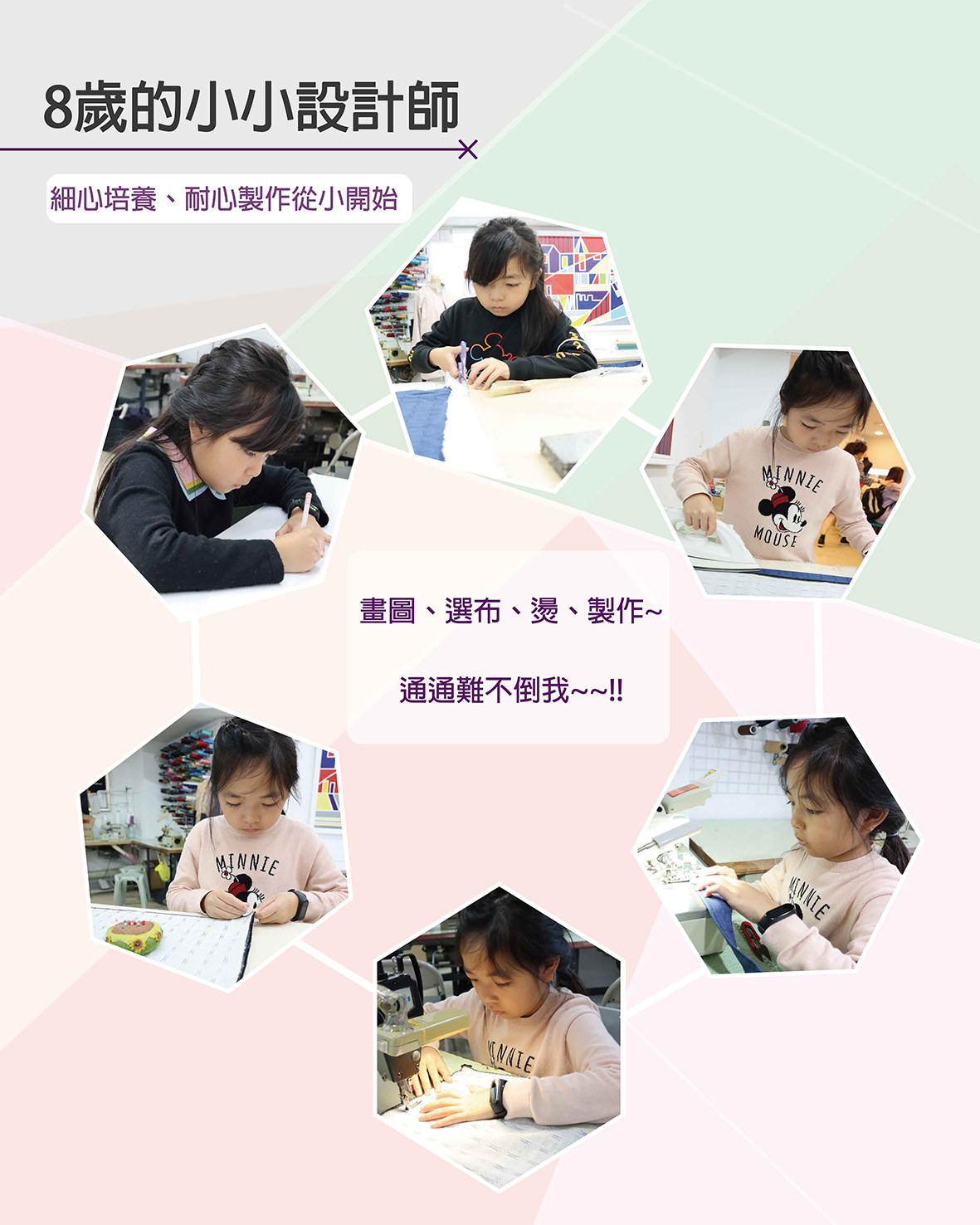 小小兒童服裝設計師成果發表 忠孝復興捷運站藝文廊展期一個月