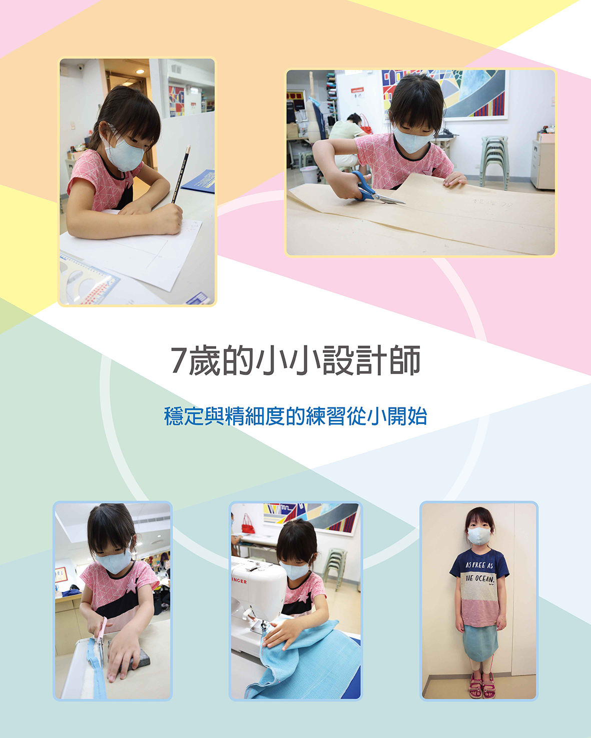 小小兒童服裝設計師成果發表 忠孝復興捷運站藝文廊展期一個月