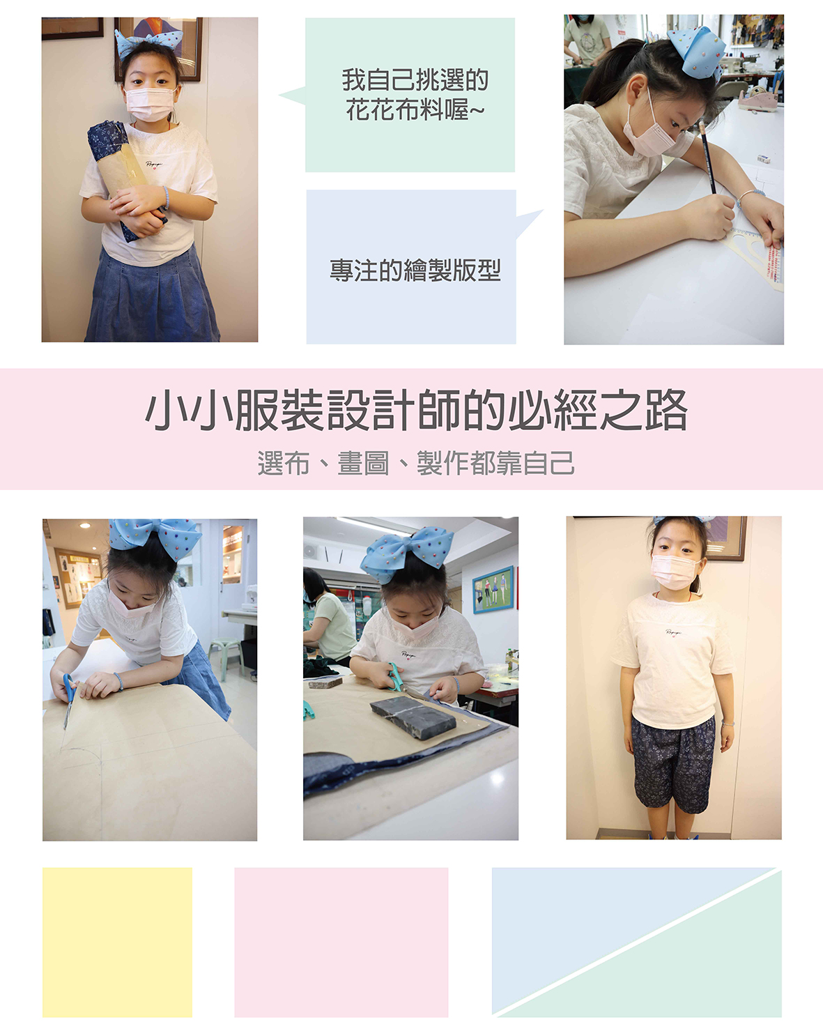 小小兒童服裝設計師成果發表 忠孝復興捷運站藝文廊展期一個月