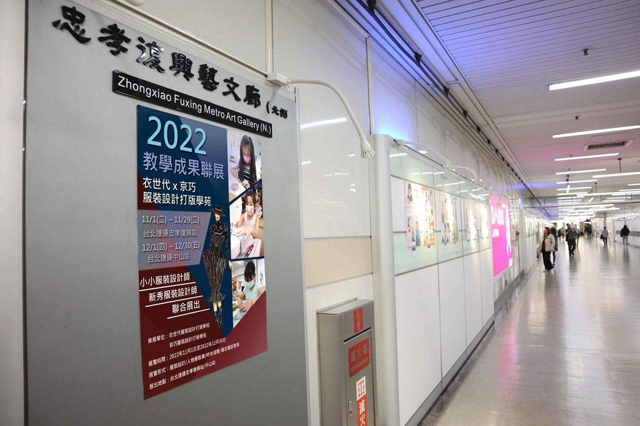 京巧的服裝設計教學成果展又來囉! 2022年11月1日與您相約在忠孝復興捷運站藝文廊