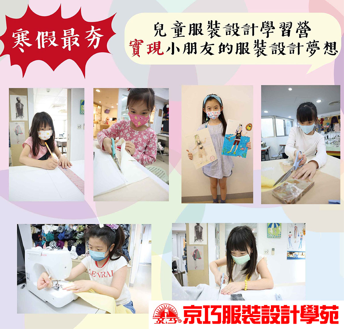 2023小小服裝設計師寒假學習活動，開始預約囉